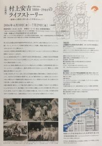 Yasukichi Murakami Life Story, exhibiton curated by Mutsumi Tsuda